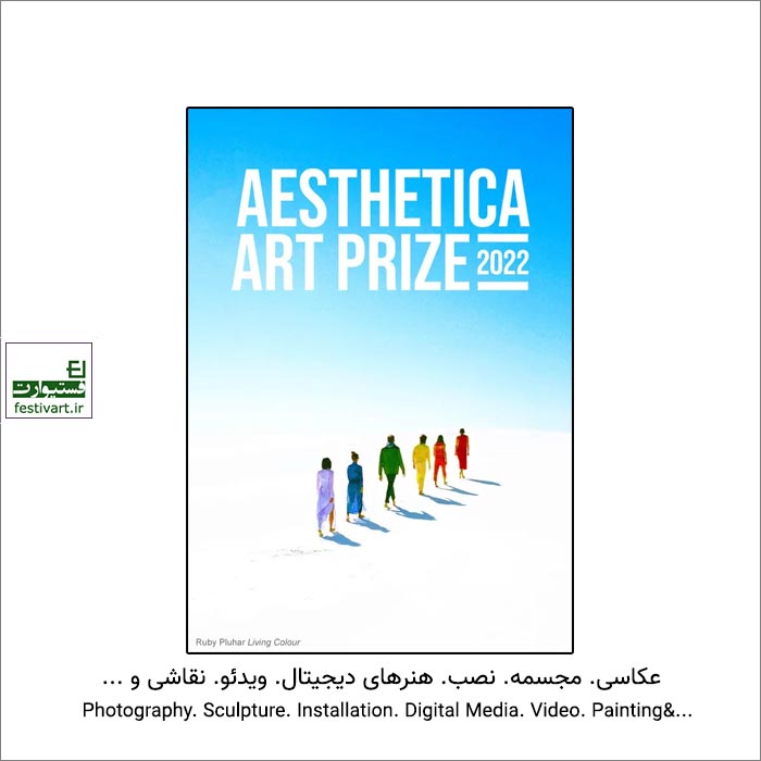 فراخوان بین المللی جایزه هنری Aesthetica ۲۰۲۲ منتشر شد.