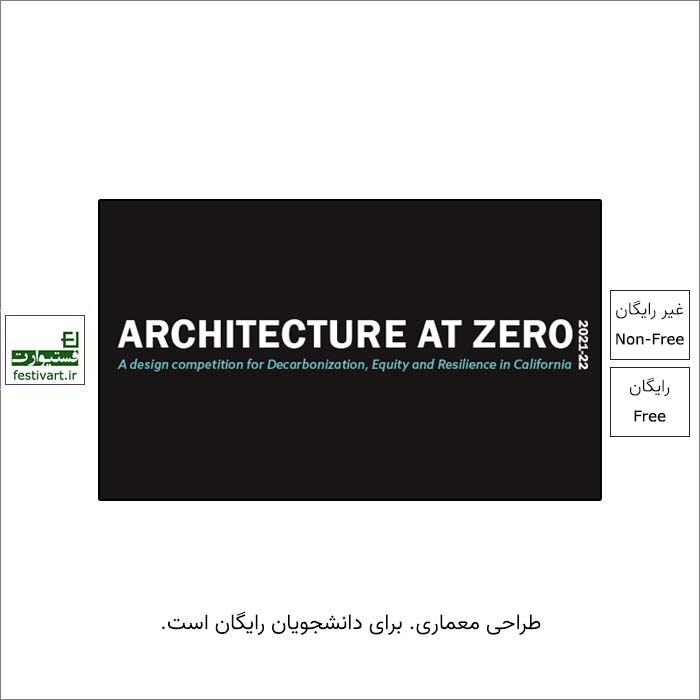 فراخوان رقابت بین المللی معماری ZERO ۲۰۲۲