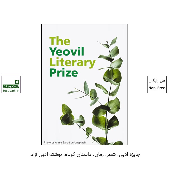 فراخوان بین المللی جایزه ادبی Yeovil ۲۰۲۲ منتشر شد.