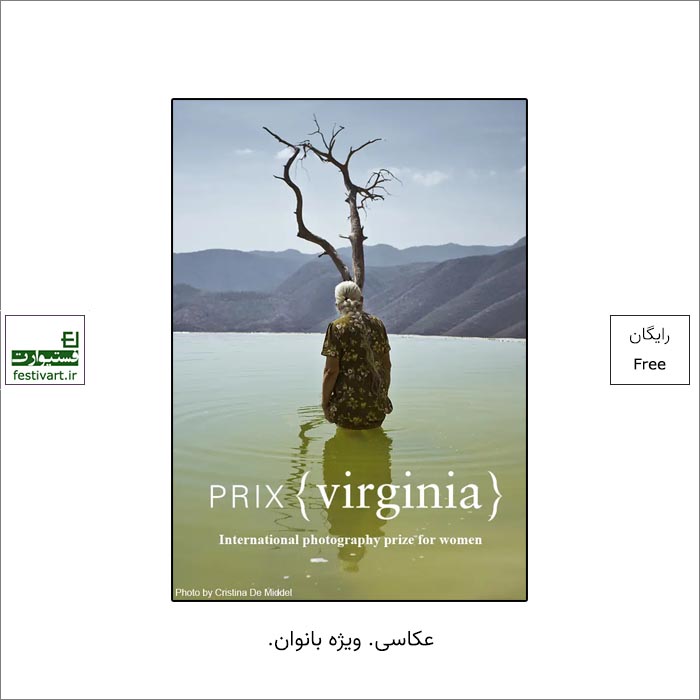 فراخوان بین المللی جایزه عکاسی زنان Prix Virginia ۲۰۲۲ منتشر شد.