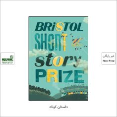فراخوان رقابت بین المللی داستان کوتاه Bristol ۲۰۲۲