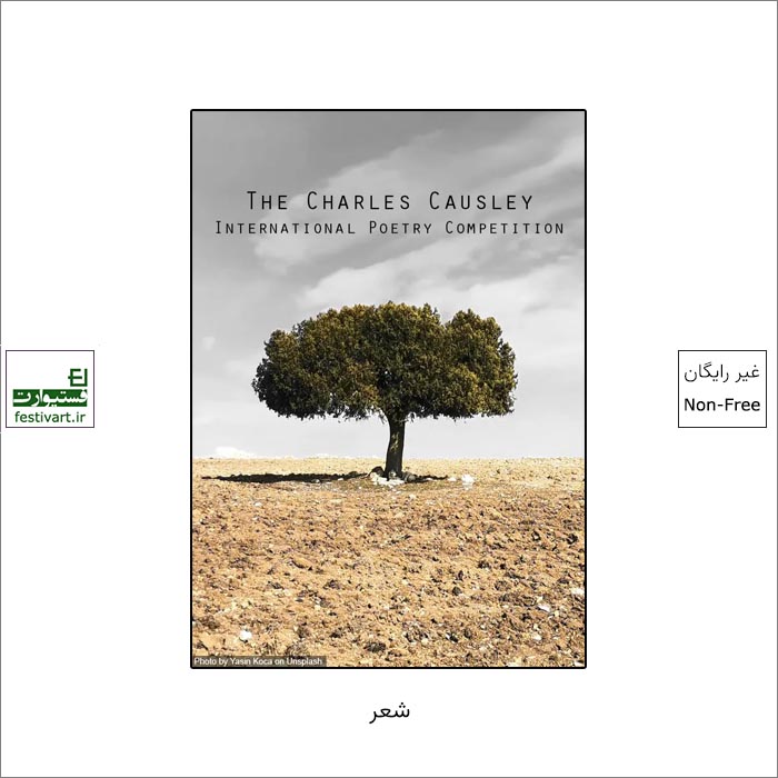 فراخوان رقابت بین المللی شعر Charles Causley ۲۰۲۲ منتشر شد.