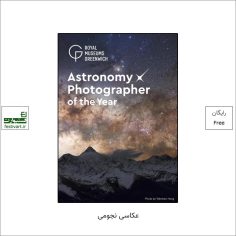 فراخوان رقابت بین المللی عکاسی Astronomy ۲۰۲۲