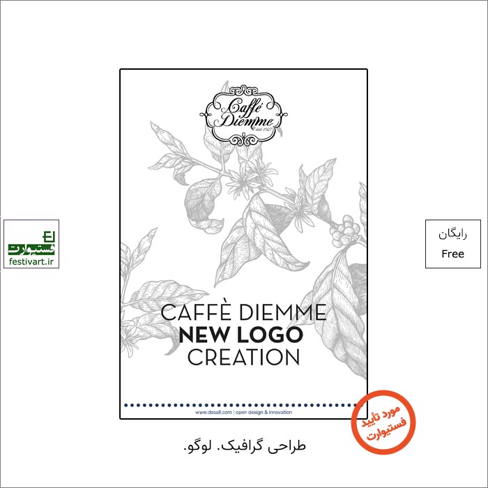 فراخوان رقابت طراحی لوگو Caffè Diemme ۲۰۲۲ منتشر شد.