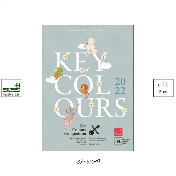 فراخوان بین المللی چهاردهمین جایزه دوسالانه تصویرسازی key colours سال ۲۰۲۲ منتشر شد.
