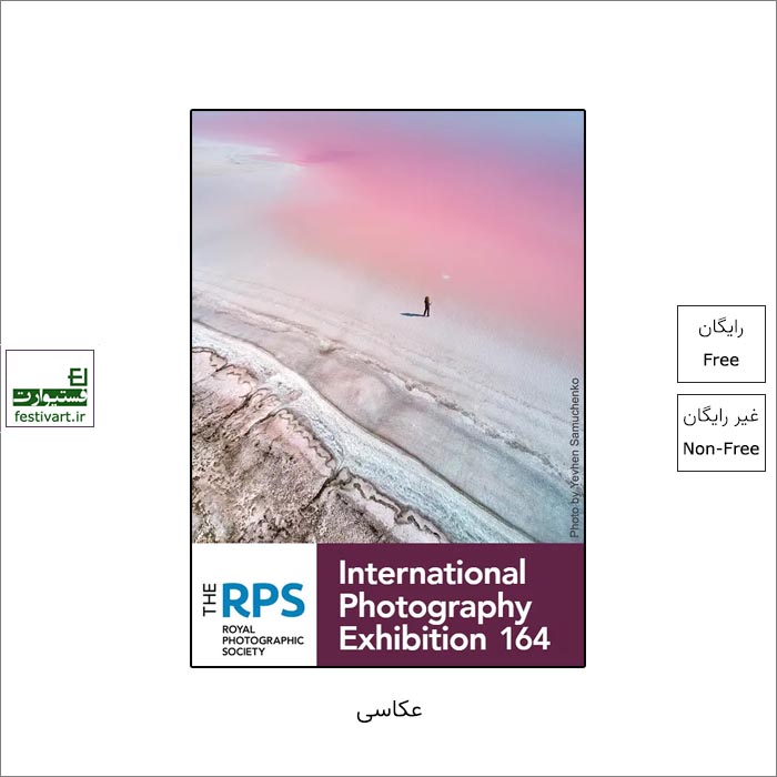 فراخوان نمایشگاه بین المللی عکاسی RPS ۲۰۲۲ منتشر شد.