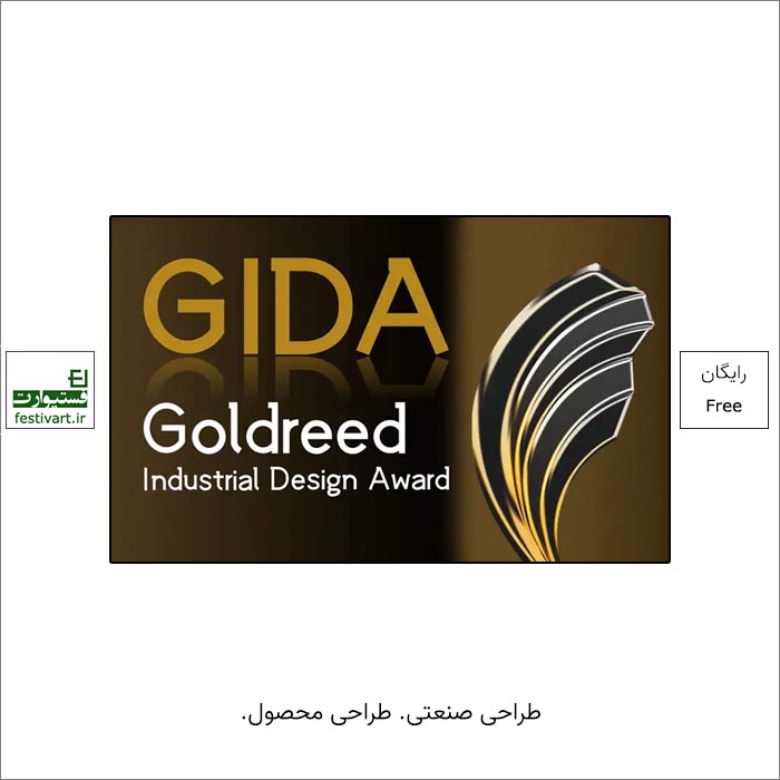پوستر فراخوان رقابت بین المللی طراحی صنعتی GIDA ۲۰۲۱