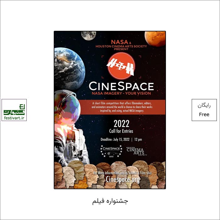 پوستر فراخوان رقابت بین المللی فیلم CineSpace ۲۰۲۲