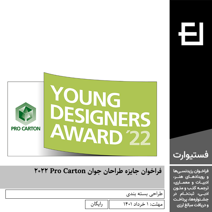 پوستر فراخوان جایزه طراحان جوان Pro Carton ۲۰۲۲