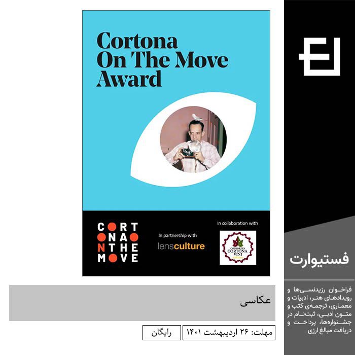 پوستر فراخوان رقابت بین المللی عکاسیCortona On The Move ۲۰۲۲