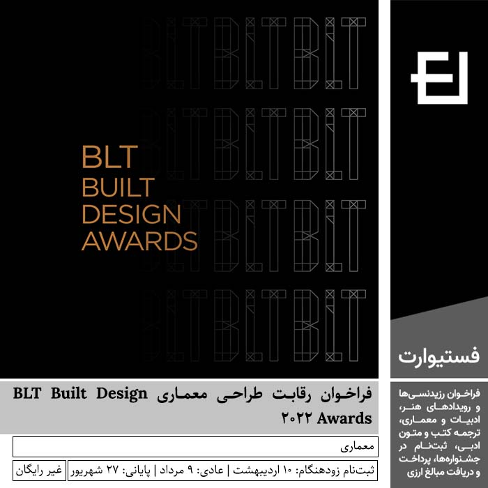 پوستر فراخوان رقابت طراحی معماری BLT Built Design Awards ۲۰۲۲