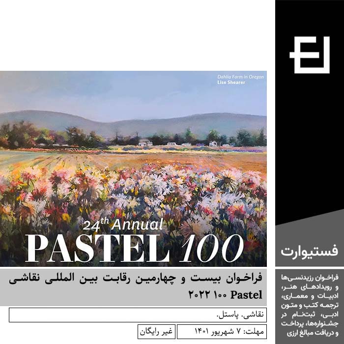 پوستر فراخوان بیست و چهارمین رقابت بین المللی نقاشی Pastel ۱۰۰ ۲۰۲۲