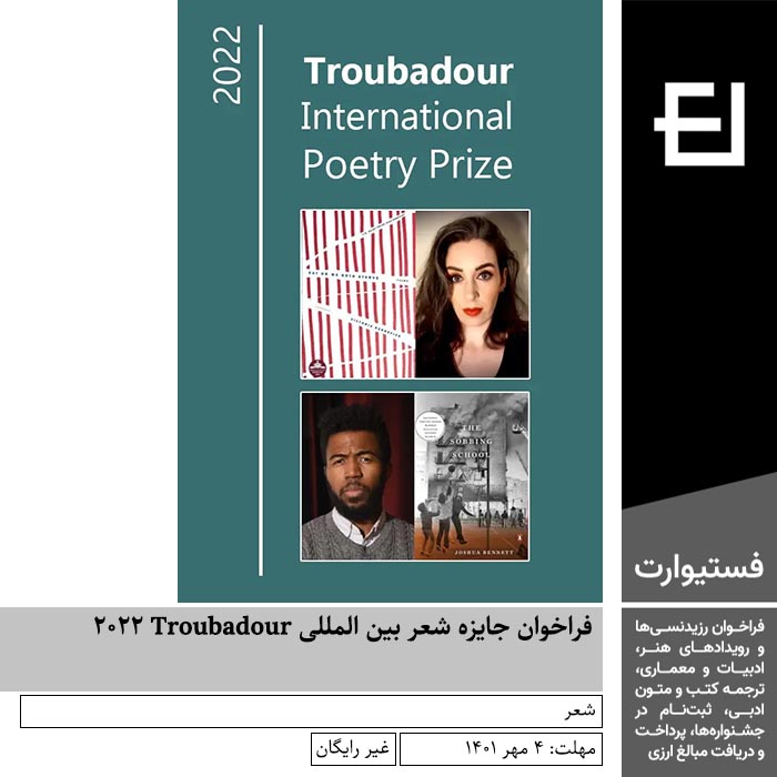پوستر فراخوان جایزه شعر بین المللی Troubadour ۲۰۲۲
