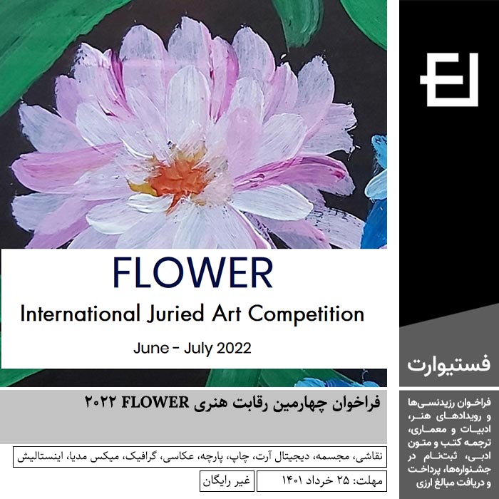 پوستر فراخوان چهارمین رقابت هنری FLOWER ۲۰۲۲