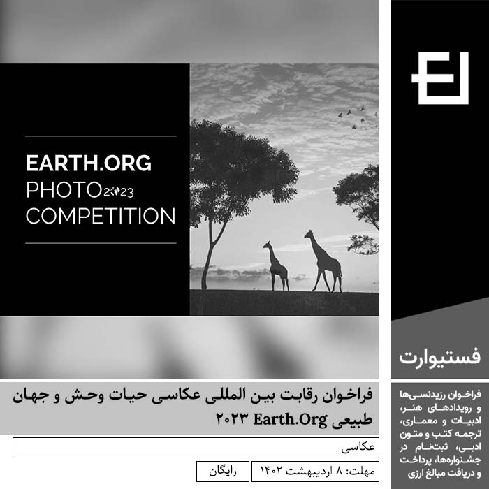 پوستر فراخوان مسابقه بین المللی عکاسی حیات وحش و جهان طبیعی Earth.Org ۲۰۲۳