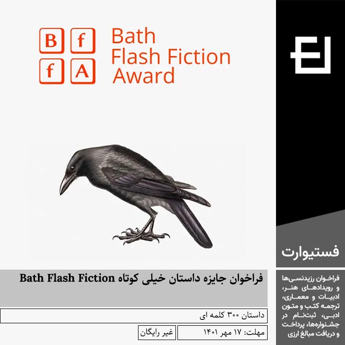 پوستر فراخوان جایزه داستان خیلی کوتاه Bath Flash Fiction