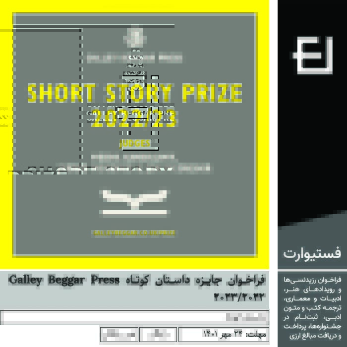 پوستر فراخوان جایزه داستان کوتاه Galley Beggar Press 2022/2023
