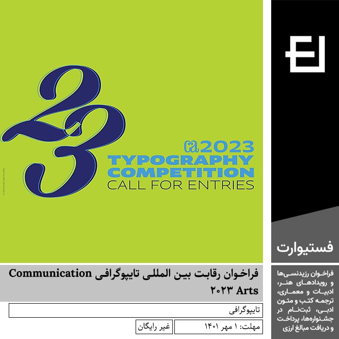 پوستر فراخوان رقابت بین المللی تایپوگرافی Communication Arts ۲۰۲۳