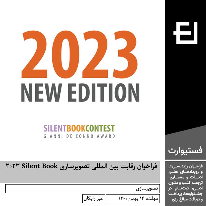 پوستر فراخوان رقابت بین المللی تصویرسازی Silent Book ۲۰۲۳