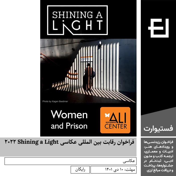 پوستر فراخوان رقابت بین المللی عکاسی Shining a Light ۲۰۲۲