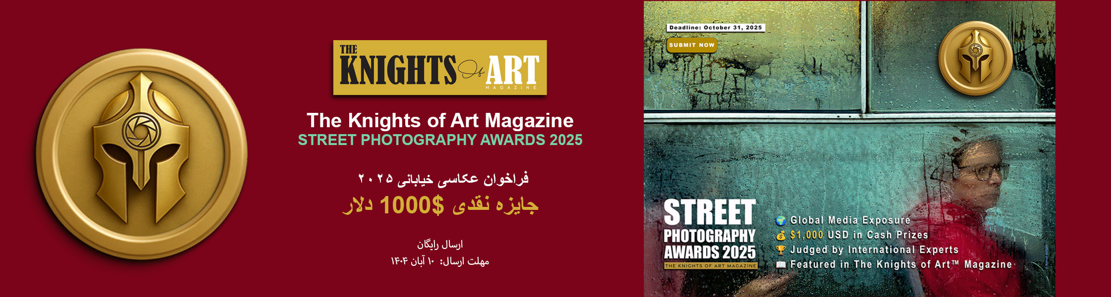 اسلایدر فراخوان عکاسی خیابان ۲۰۲۵ The Knights of Art Magazine