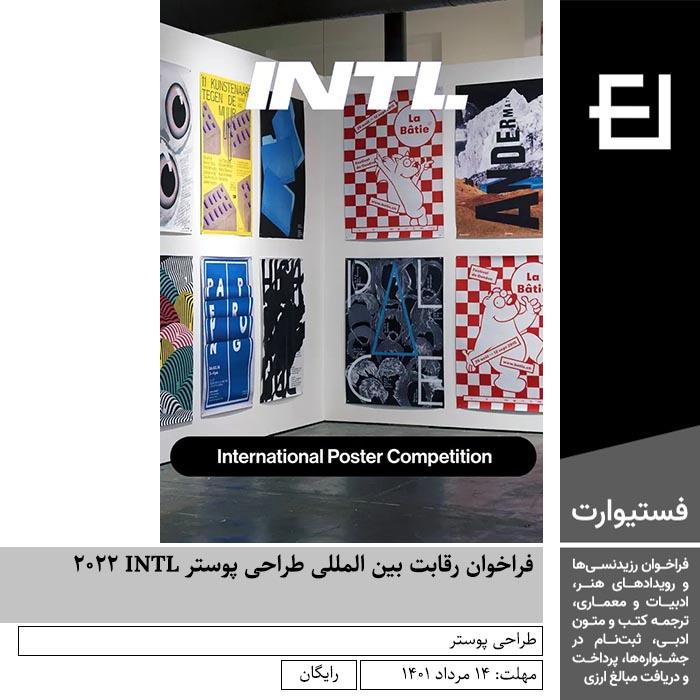 پوستر فراخوان رقابت بین المللی طراحی پوستر INTL ۲۰۲۲