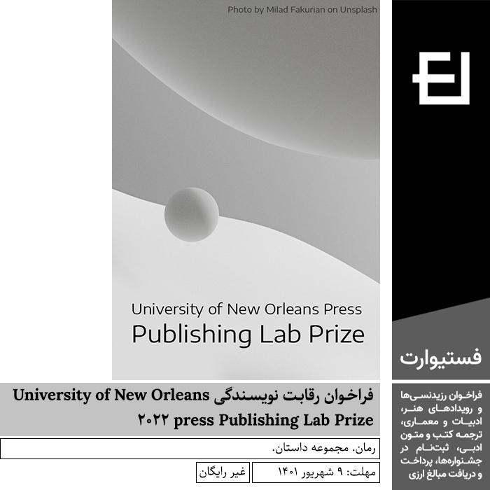 پوستر رقابت نویسندگی University of New Orleans press Publishing Lab Prize 2022