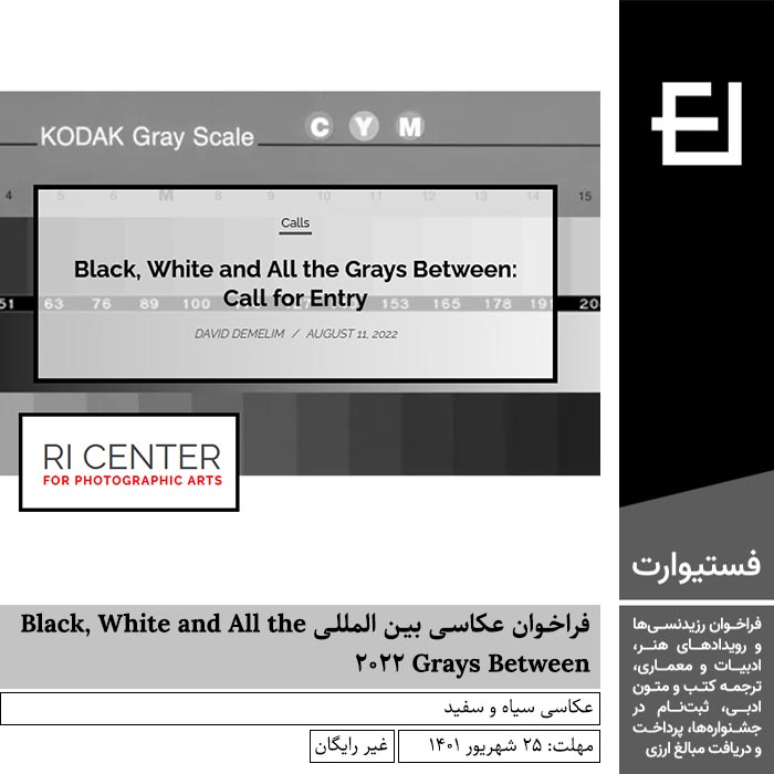پوستر فراخوان عکاسی بین المللی Black, White and All the Grays Between ۲۰۲۲