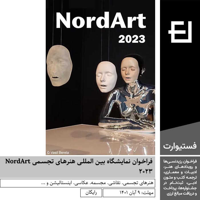 پوستر فراخوان نمایشگاه بین المللی هنرهای تجسمی NordArt 2023