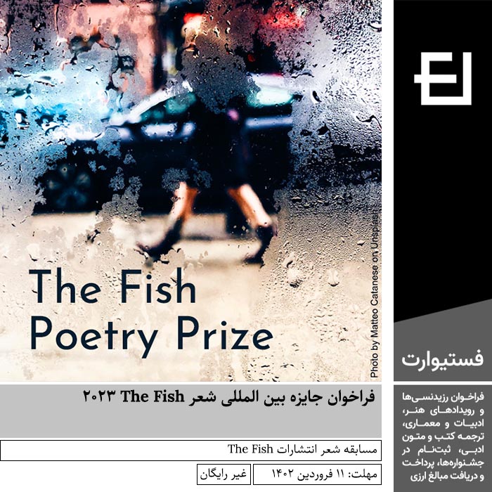پوستر فراخوان جایزه بین المللی شعر The Fish ۲۰۲۳