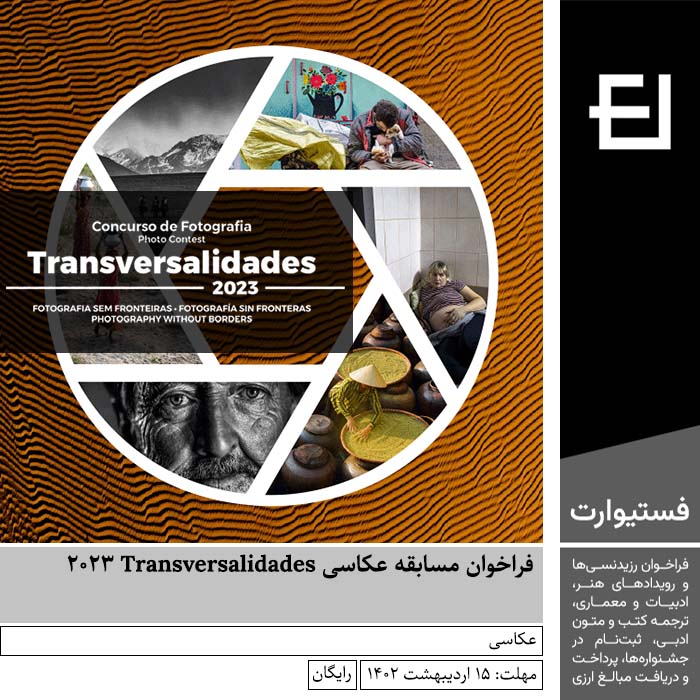 پوستر فراخوان مسابقه عکاسی Transversalidades 2023