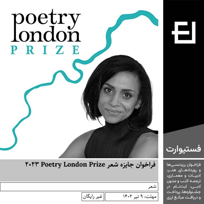 پوستر فراخوان جایزه شعرPoetry London Prize 2023