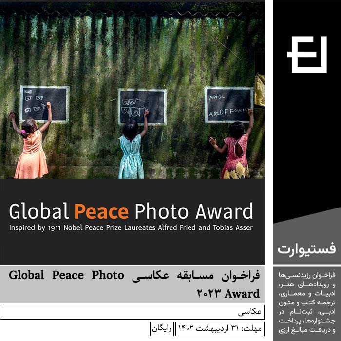 پوستر فراخوان مسابقه عکاسیGlobal Peace Photo Award 2023