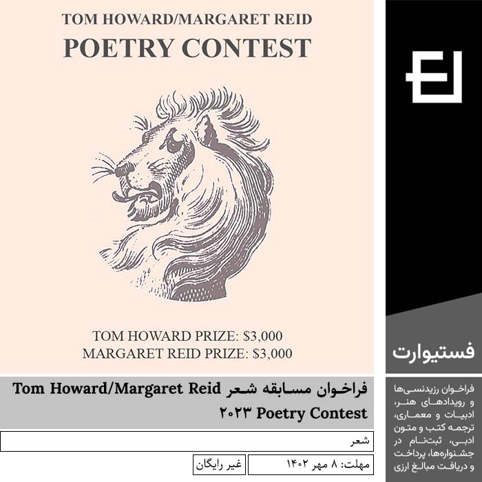 پوستر فراخوان مسابقه شعر Tom Howard Margaret Reid Poetry Contest 2023