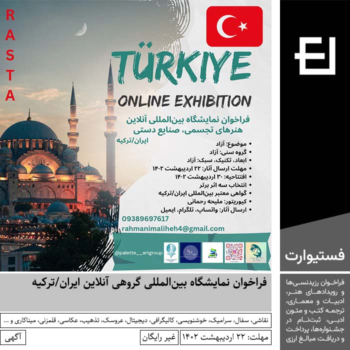 پوستر فراخوان نمایشگاه بین‌المللی گروهی آنلاین ایران/ترکیه