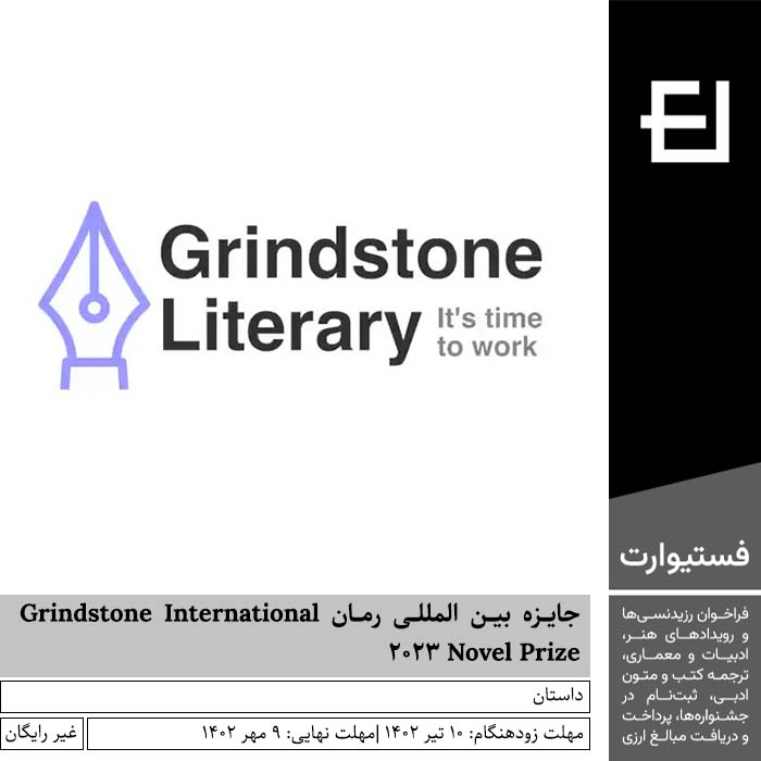 پوستر جایزه بین المللی رمان Grindstone International Novel Prize 2023