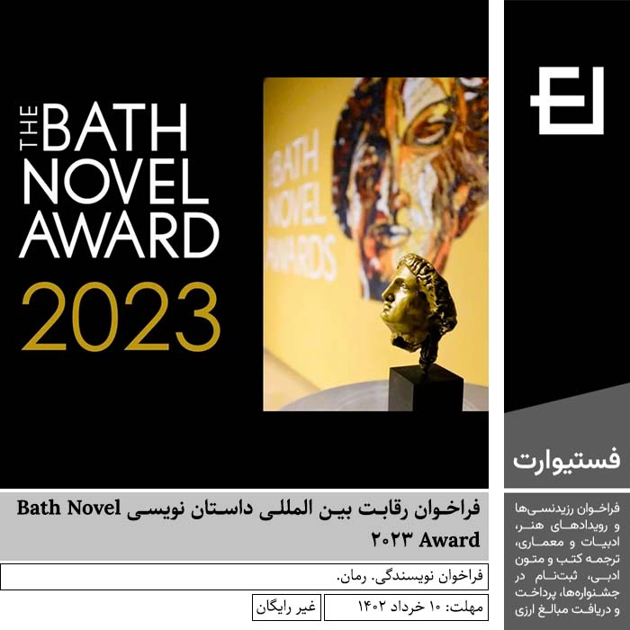 پوستر فراخوان رقابت بین المللی داستان نویسیBath Novel Award 2023