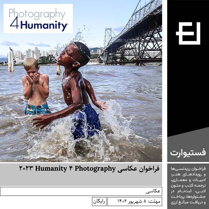پوستر فراخوان عکاسی Photography 4 Humanity 2023