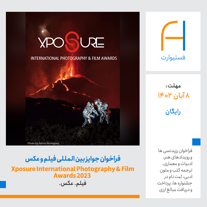 پوستر فراخوان جوایز بین المللی فیلم و عکس Xposure International Photography & Film Awards 2023