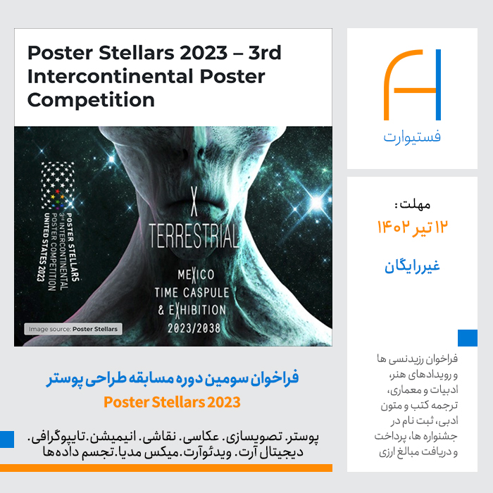 فراخوان سومین دوره مسابقه طراحی پوستر Poster Stellars 2023