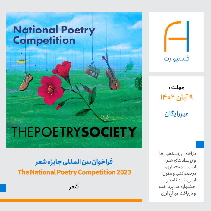 پوستر فراخوان شعر The National Poetry Competition 2023