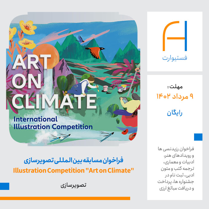 پوستر فراخوان مسابقه بین المللی تصویرسازی Art on Climate 2023