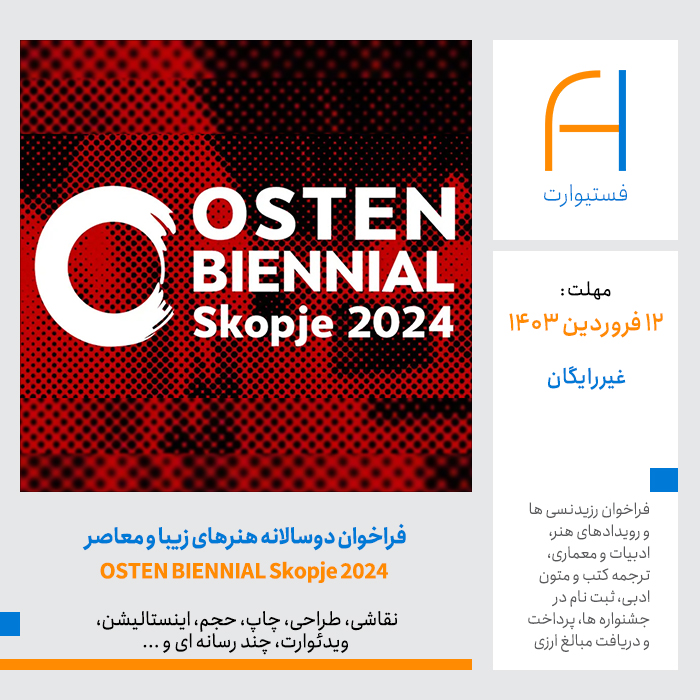پوستر فراخوان مسابقه دوسالانه هنرهای زیبا و معاصر OSTEN BIENNIAL Skopje 2024