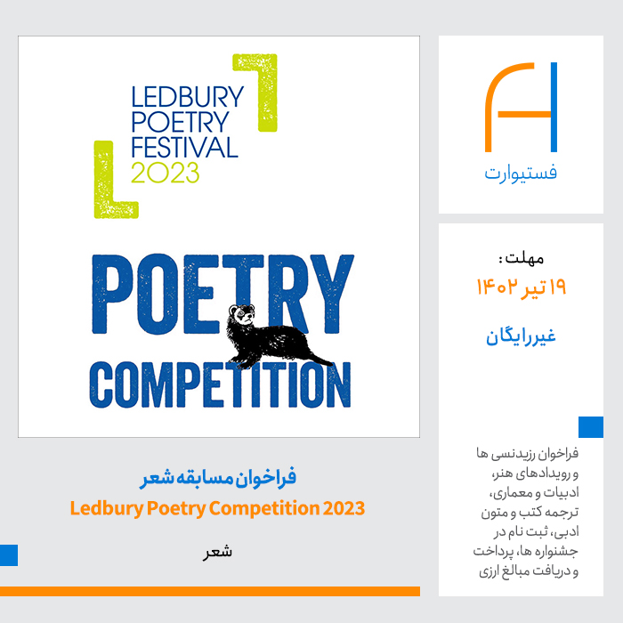پوستر فراخوان مسابقه شعر Ledbury Poetry Competition 2023