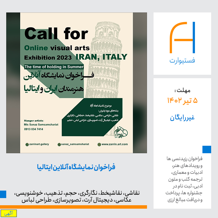 پوستر فراخوان نمایشگاه آنلاین ایتالیا
