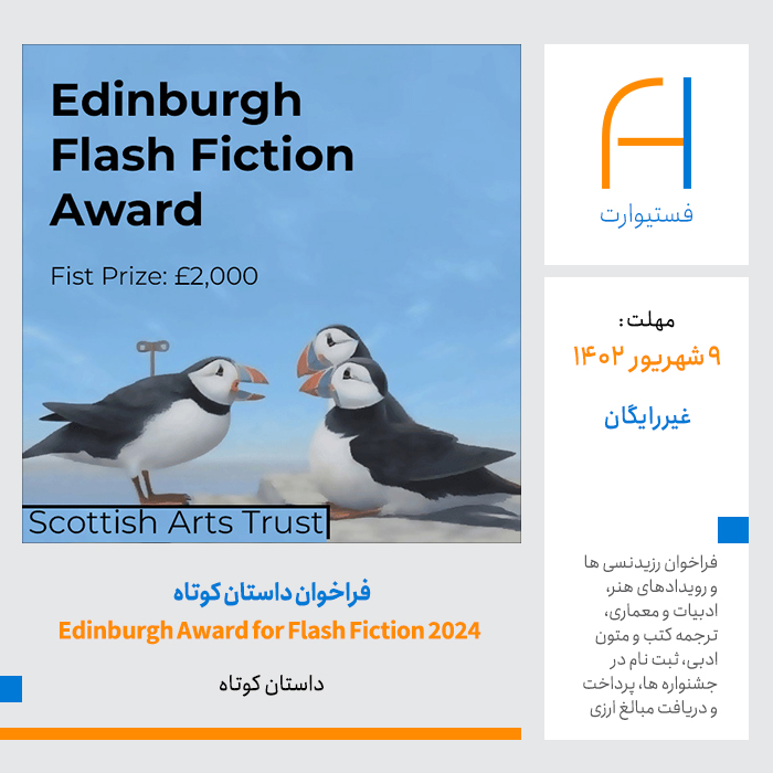 پوستر فراخوان داستان کوتاه Edinburgh Award for Flash Fiction 2024