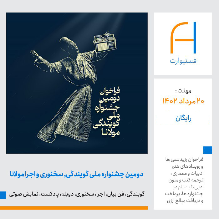 پوستر فراخوان دومین جشنواره ملی گویندگی و سخنوری و اجرا مولانا