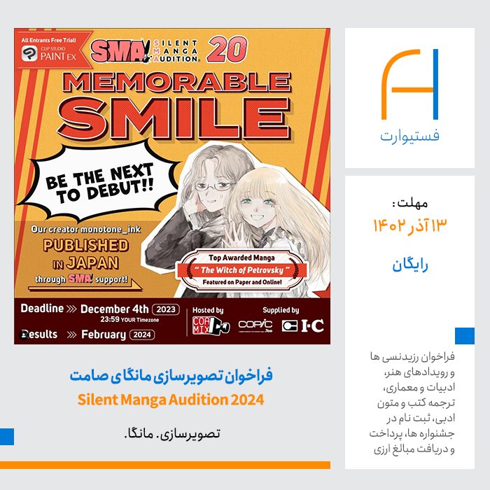 پوستر فراخوان تصویرسازی مانگا Silent Manga Audition 2024