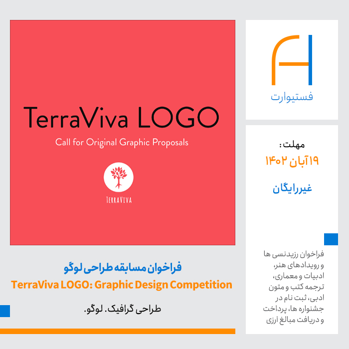 پوستر فراخوان مسابقه طراحی لوگو TerraViva LOGO: Graphic Design Competition