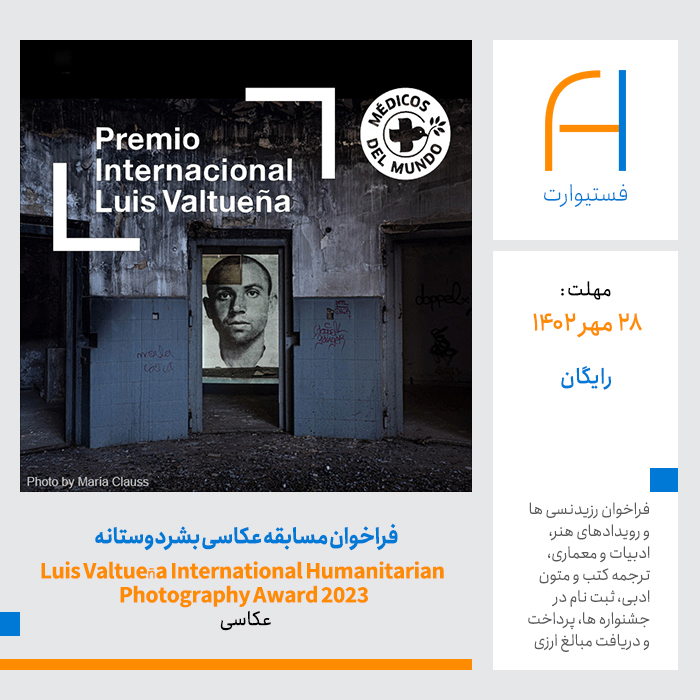 پوستر فراخوان مسابقه عکاسی بشردوستانه Luis Valtueña International Humanitarian Photography Award 2023